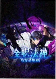 东京魔导 动漫 2010 日本 必看